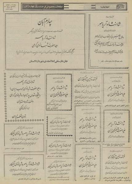 پرونده:Ettelaat13510803.pdf