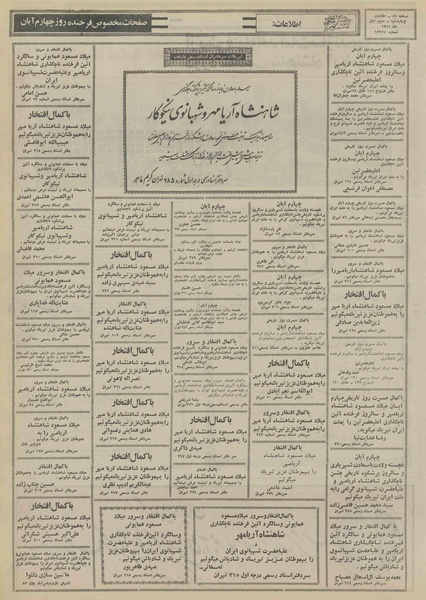 پرونده:Ettelaat13510803.pdf