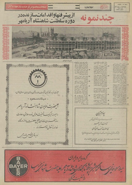 پرونده:Ettelaat13510803.pdf