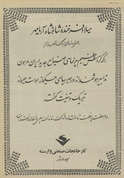 پرونده:Ettelaat13510803.pdf