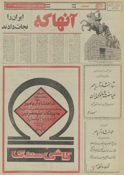 پرونده:Ettelaat13510803.pdf