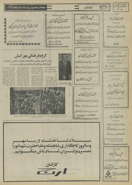 پرونده:Ettelaat13510803.pdf