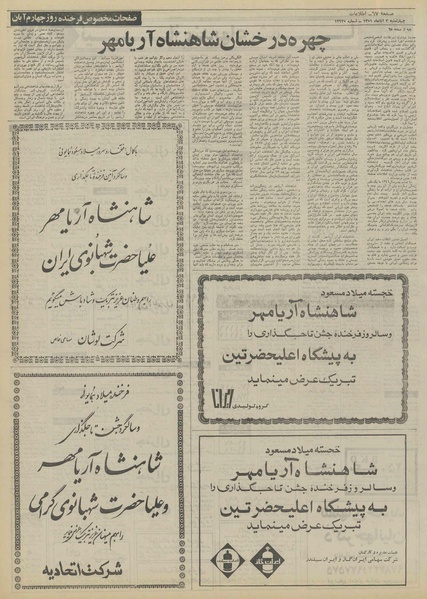 پرونده:Ettelaat13510803.pdf