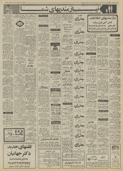 پرونده:Ettelaat13510803.pdf