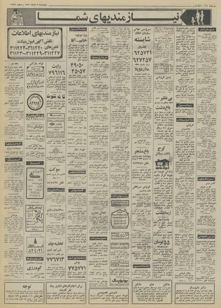 پرونده:Ettelaat13510803.pdf