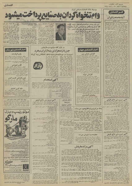 پرونده:Ettelaat13510803.pdf