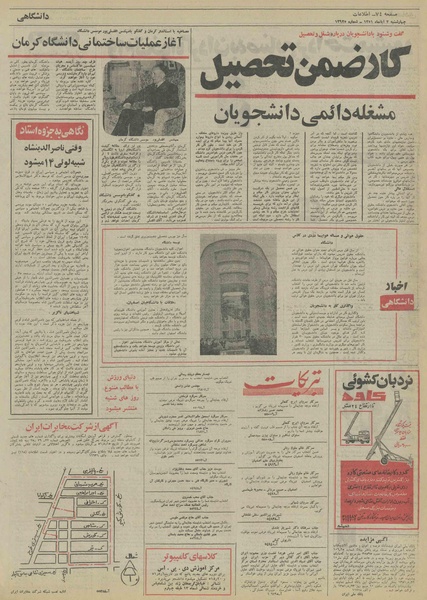 پرونده:Ettelaat13510803.pdf