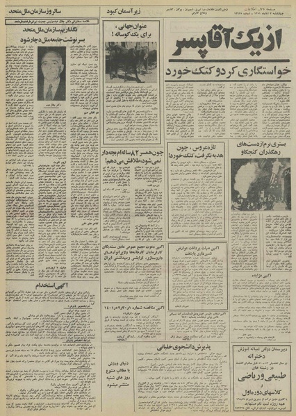 پرونده:Ettelaat13510803.pdf