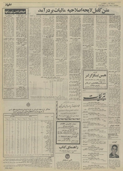 پرونده:Ettelaat13510803.pdf