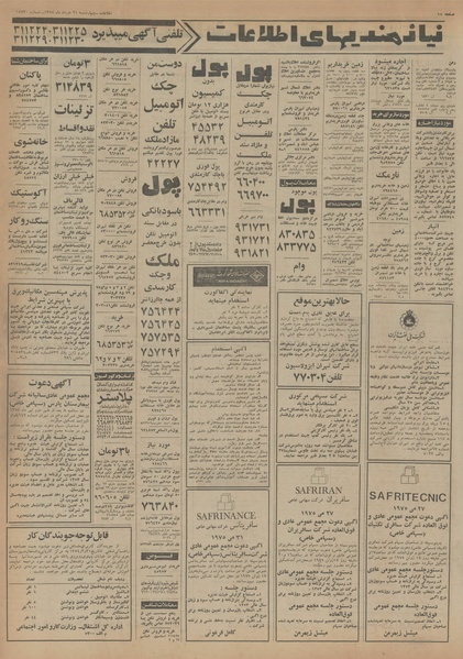 پرونده:Ettelaat13540321.pdf