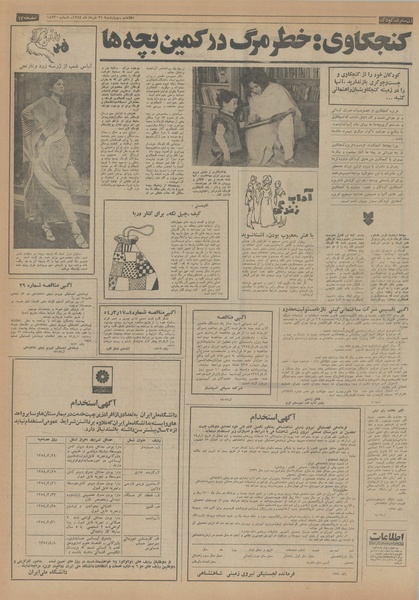 پرونده:Ettelaat13540321.pdf