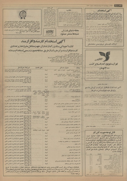 پرونده:Ettelaat13540321.pdf