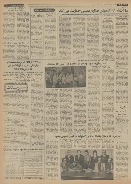 پرونده:Ettelaat13540321.pdf