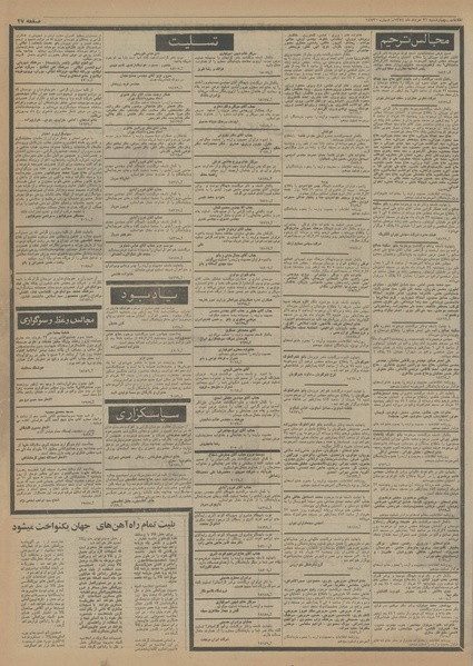 پرونده:Ettelaat13540321.pdf