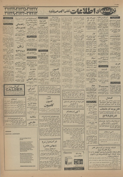 پرونده:Ettelaat13540501.pdf