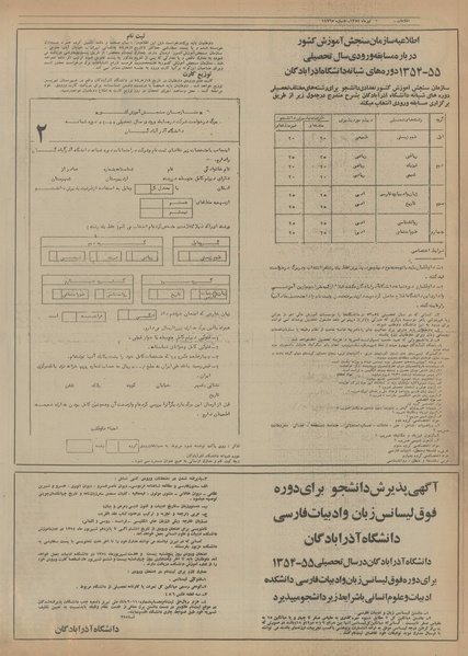 پرونده:Ettelaat13540501.pdf