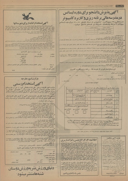 پرونده:Ettelaat13540501.pdf