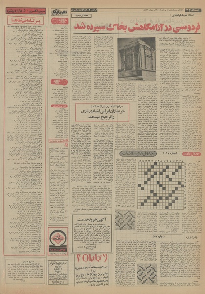 پرونده:Ettelaat13540501.pdf