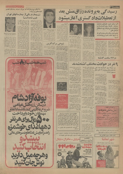 پرونده:Ettelaat13540501.pdf