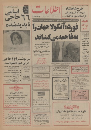 Ettelaat13540929.pdf