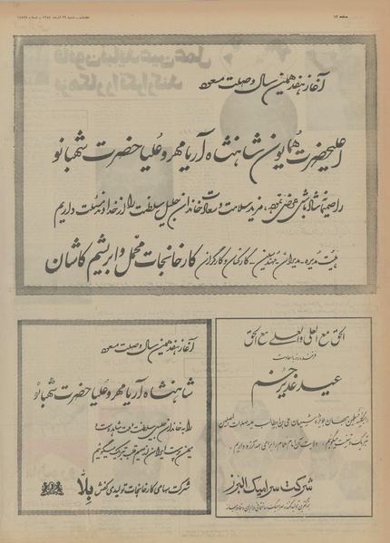 پرونده:Ettelaat13540929.pdf