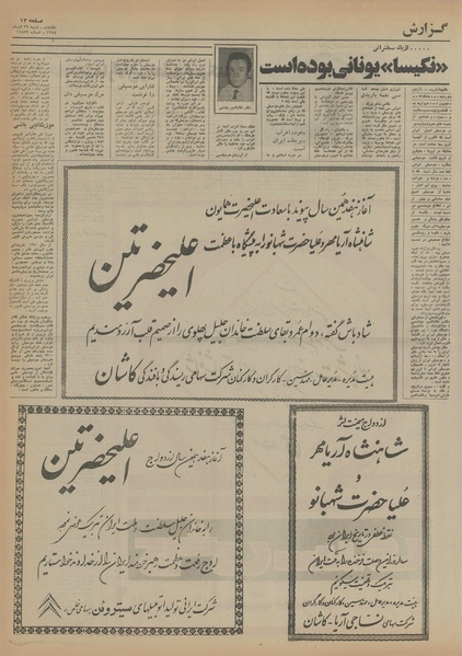 پرونده:Ettelaat13540929.pdf