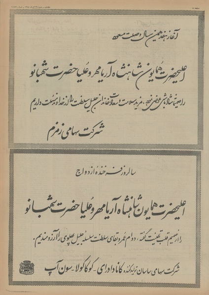 پرونده:Ettelaat13540929.pdf