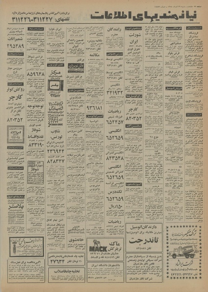 پرونده:Ettelaat13540929.pdf