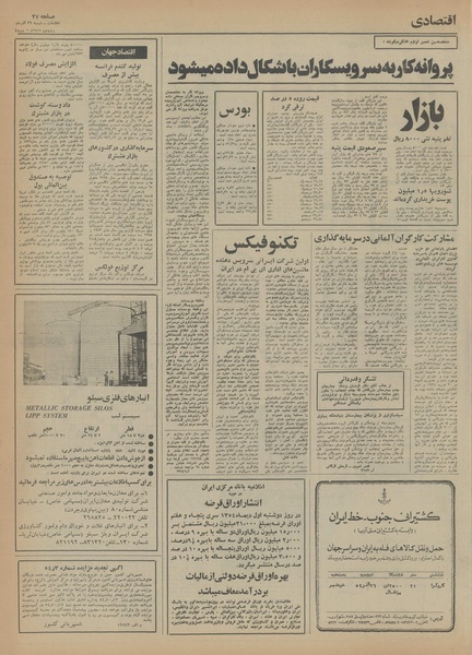 پرونده:Ettelaat13540929.pdf