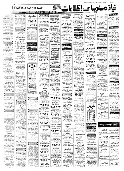 پرونده:Ettelaat13570107.pdf