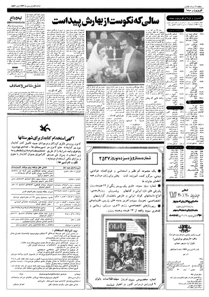 پرونده:Ettelaat13570107.pdf