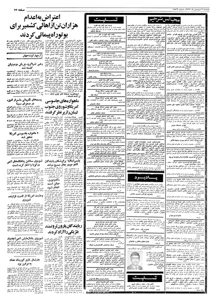 پرونده:Ettelaat13570107.pdf