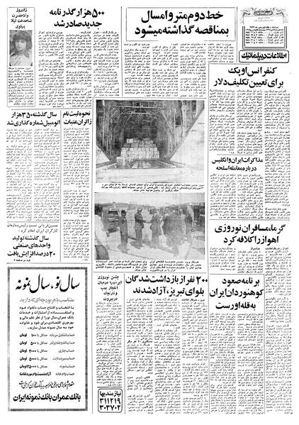 پرونده:Ettelaat13570107.pdf