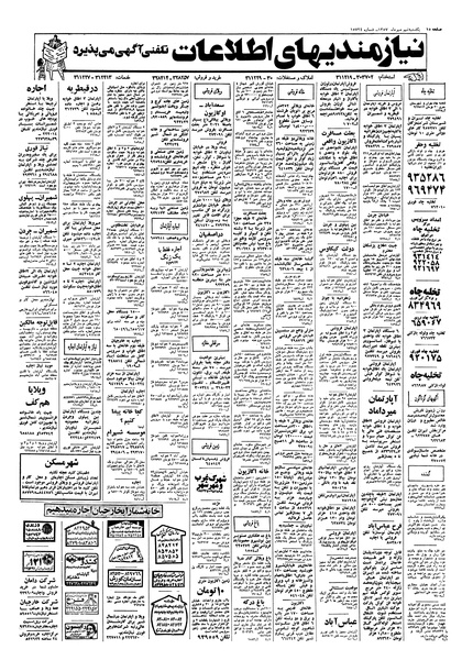 پرونده:Ettelaat13570709.pdf