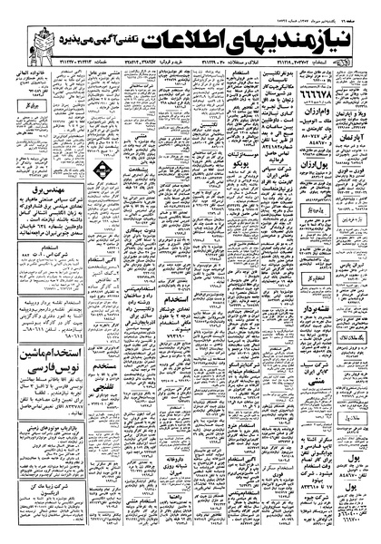 پرونده:Ettelaat13570709.pdf