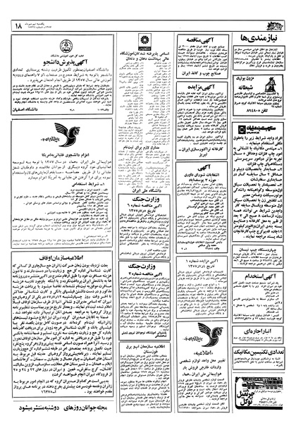 پرونده:Ettelaat13570709.pdf