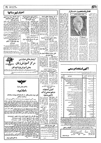 پرونده:Ettelaat13570709.pdf