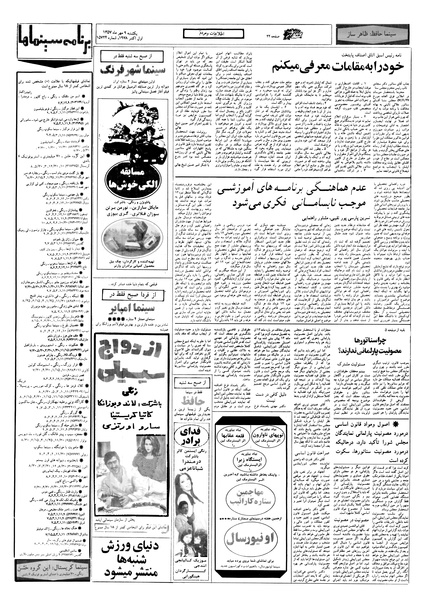 پرونده:Ettelaat13570709.pdf