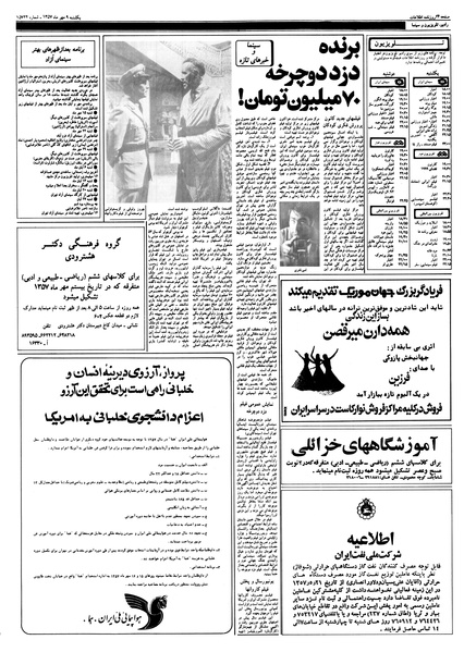 پرونده:Ettelaat13570709.pdf