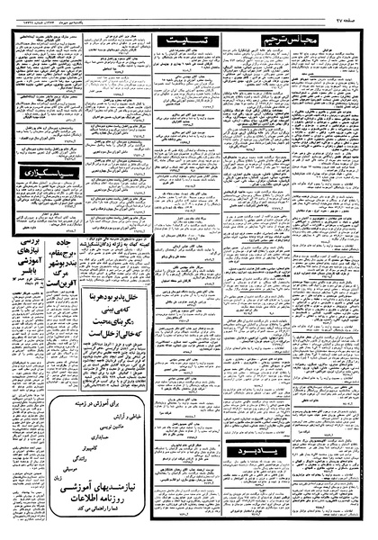 پرونده:Ettelaat13570709.pdf