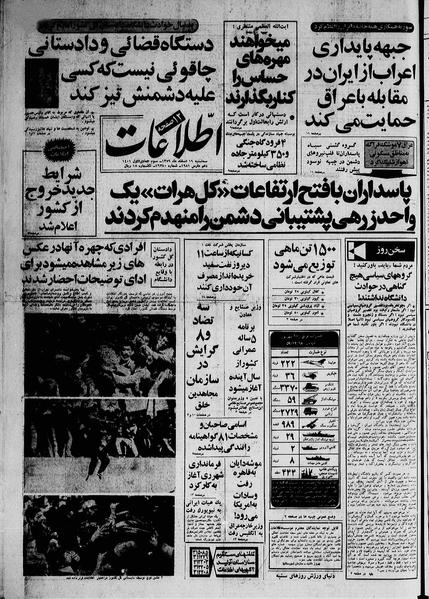 پرونده:Ettelaat13591219.pdf