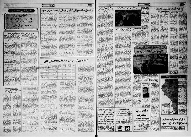 پرونده:Ettelaat13591219.pdf