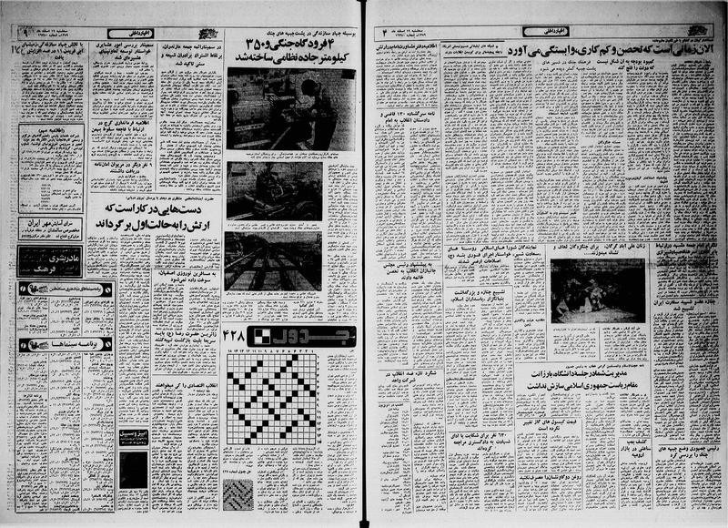 پرونده:Ettelaat13591219.pdf