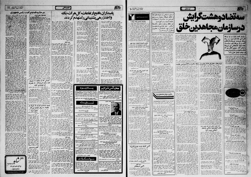 پرونده:Ettelaat13591219.pdf