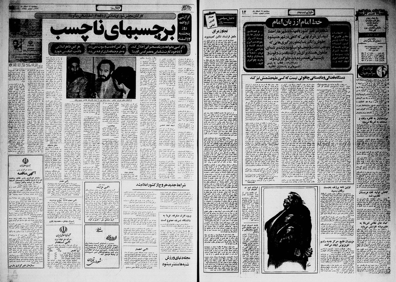 پرونده:Ettelaat13591219.pdf