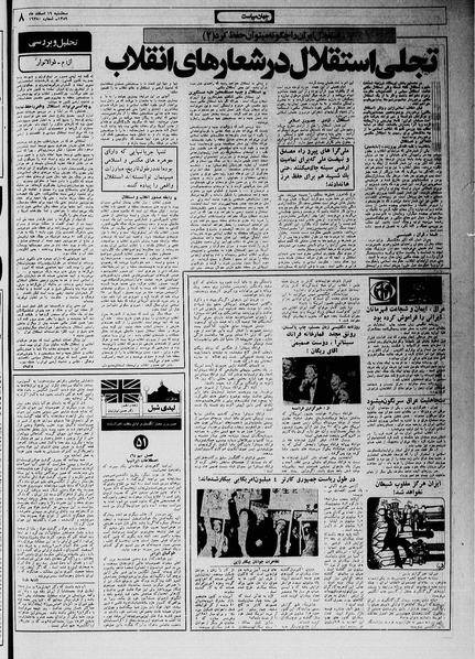 پرونده:Ettelaat13591219.pdf