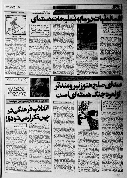 پرونده:Ettelaat13600729.pdf