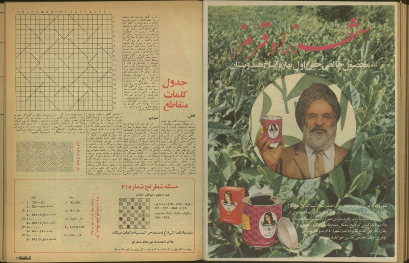 پرونده:Tamasha13510325.pdf