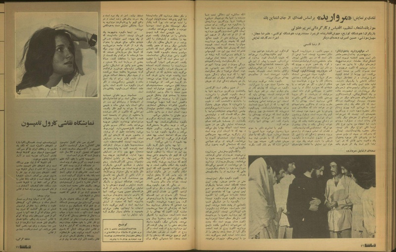 پرونده:Tamasha13510325.pdf