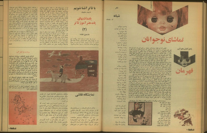 پرونده:Tamasha13510325.pdf